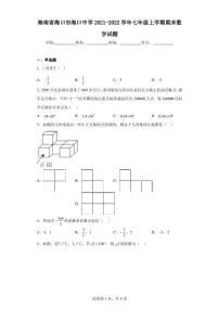 海南省海口市海口中学2021-2022学年七年级上学期期末数学试题