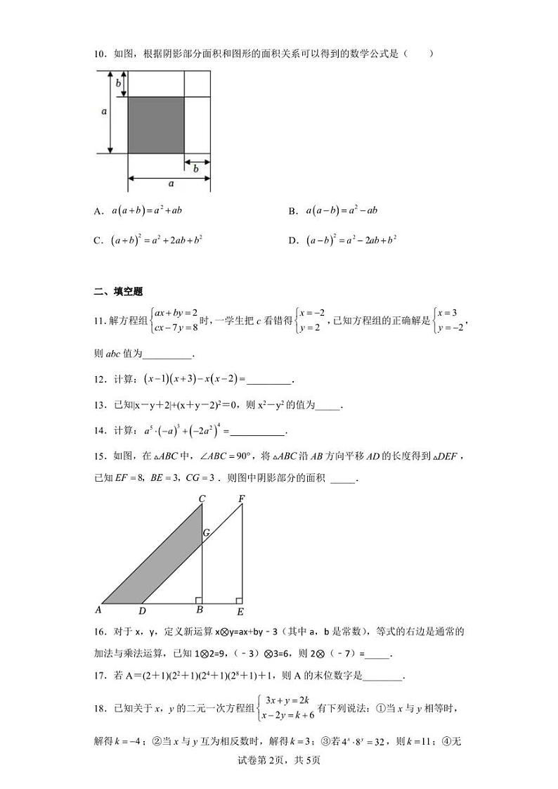 湖南省永州市道县2022-2023学年七年级下学期期中考试数学试题02