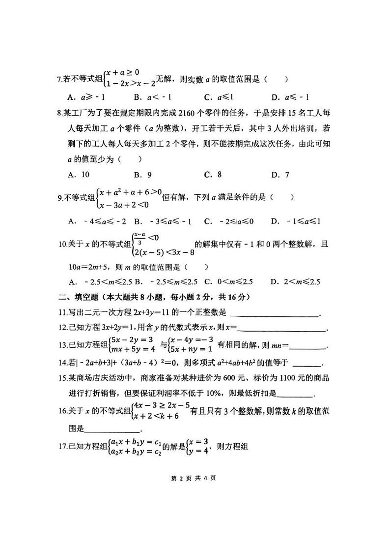 江苏省 无锡市侨谊实验中学2022-2023学年七年级下学期5月数学自主练习卷02