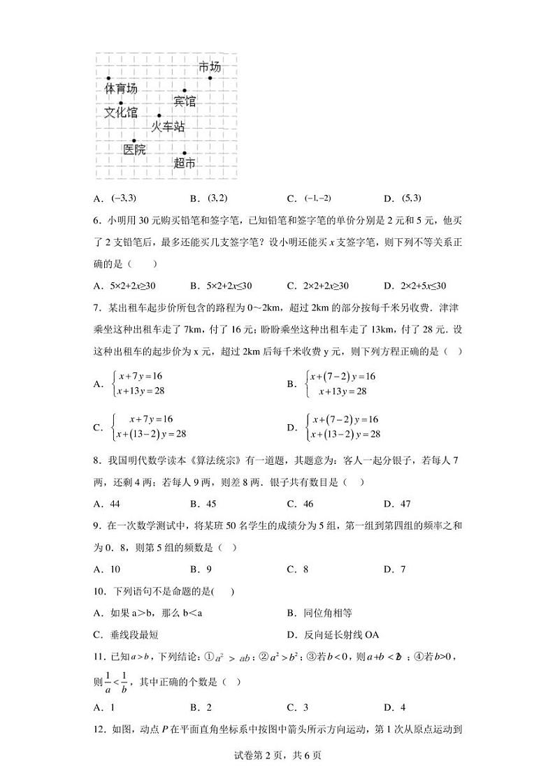 湖北省恩施土家族苗族自治州来凤县2021-2022学年七年级下学期期末数学试题第2页