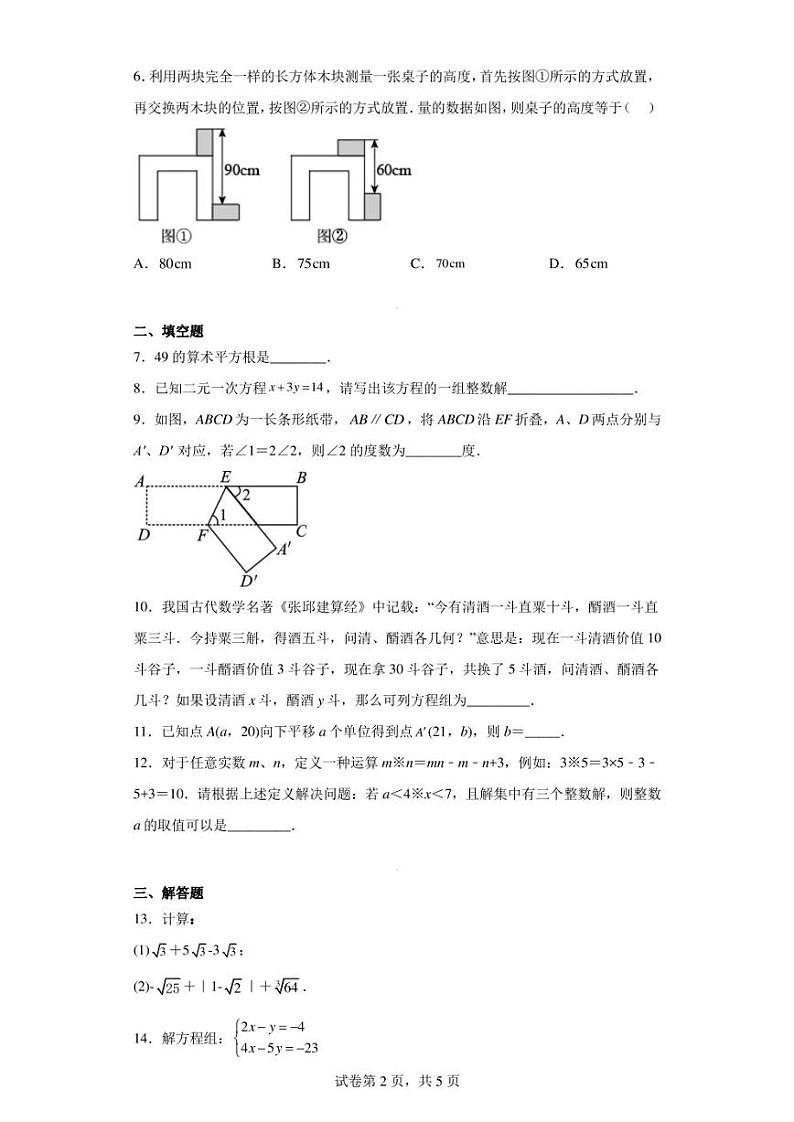 江西省赣州市上犹县2021-2022学年七年级下学期期末数学试题第2页