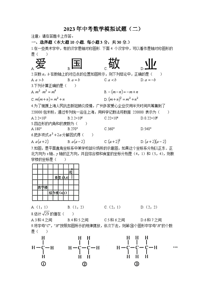 2023年广东省肇庆市高要区中考二模数学试题第1页