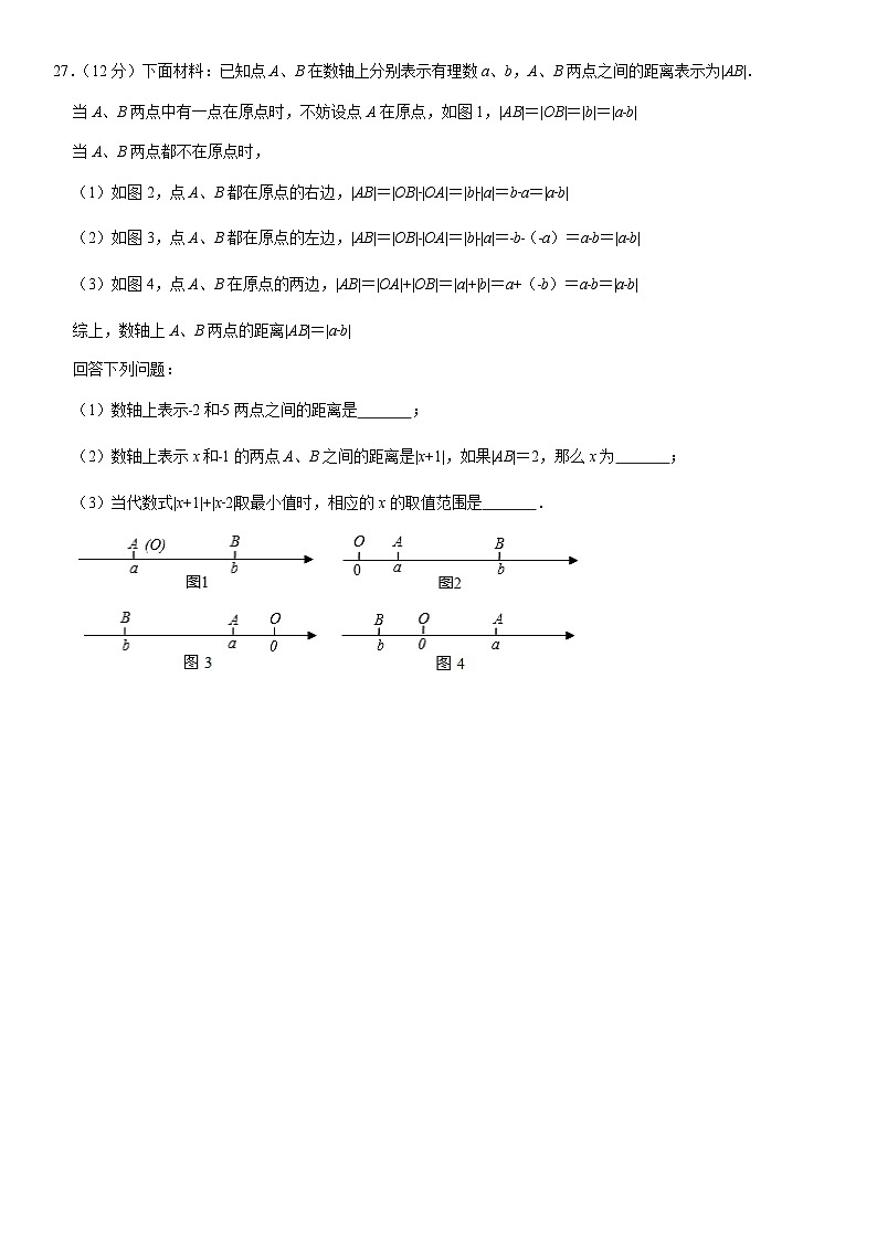 2018北京理工大附中分校初一(上)期中数学含答案 试卷03