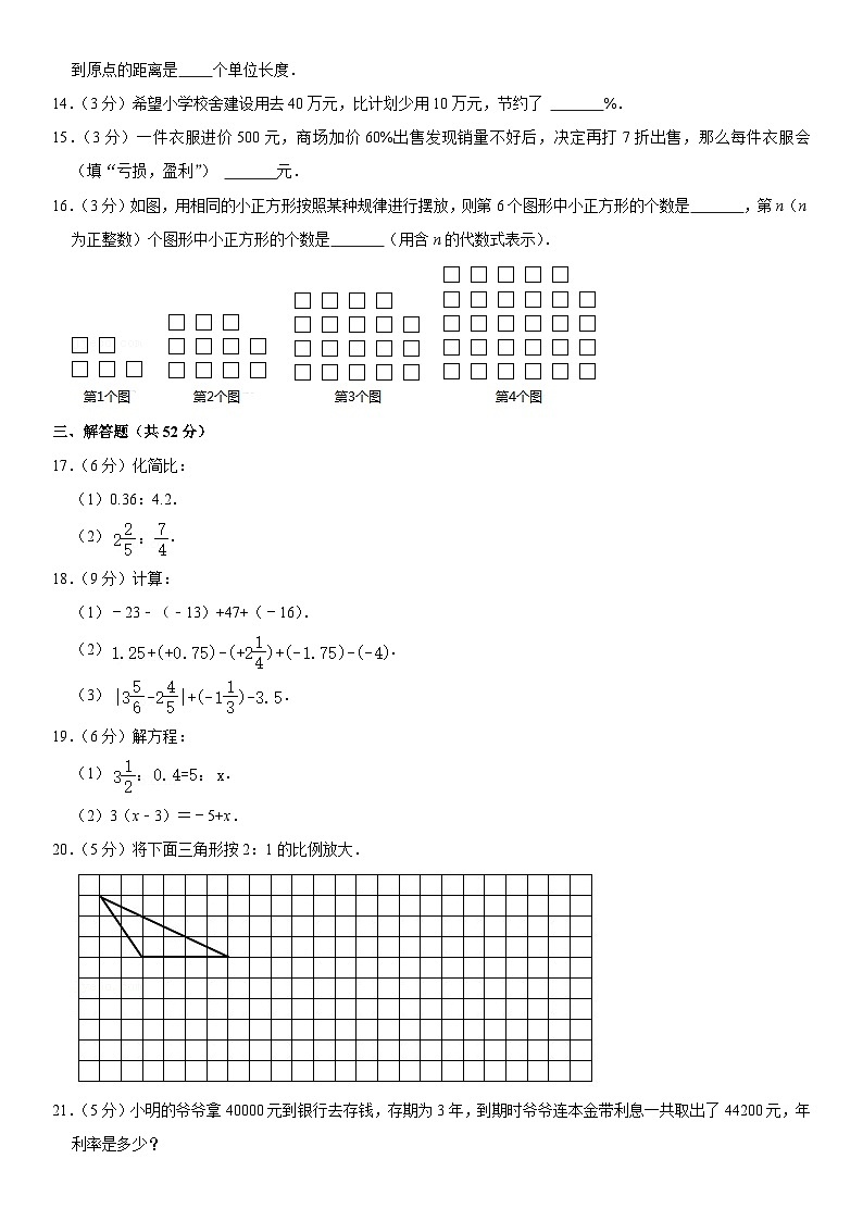 2018北京育英中学四年制初一(上)期中数学(教师版) 试卷02