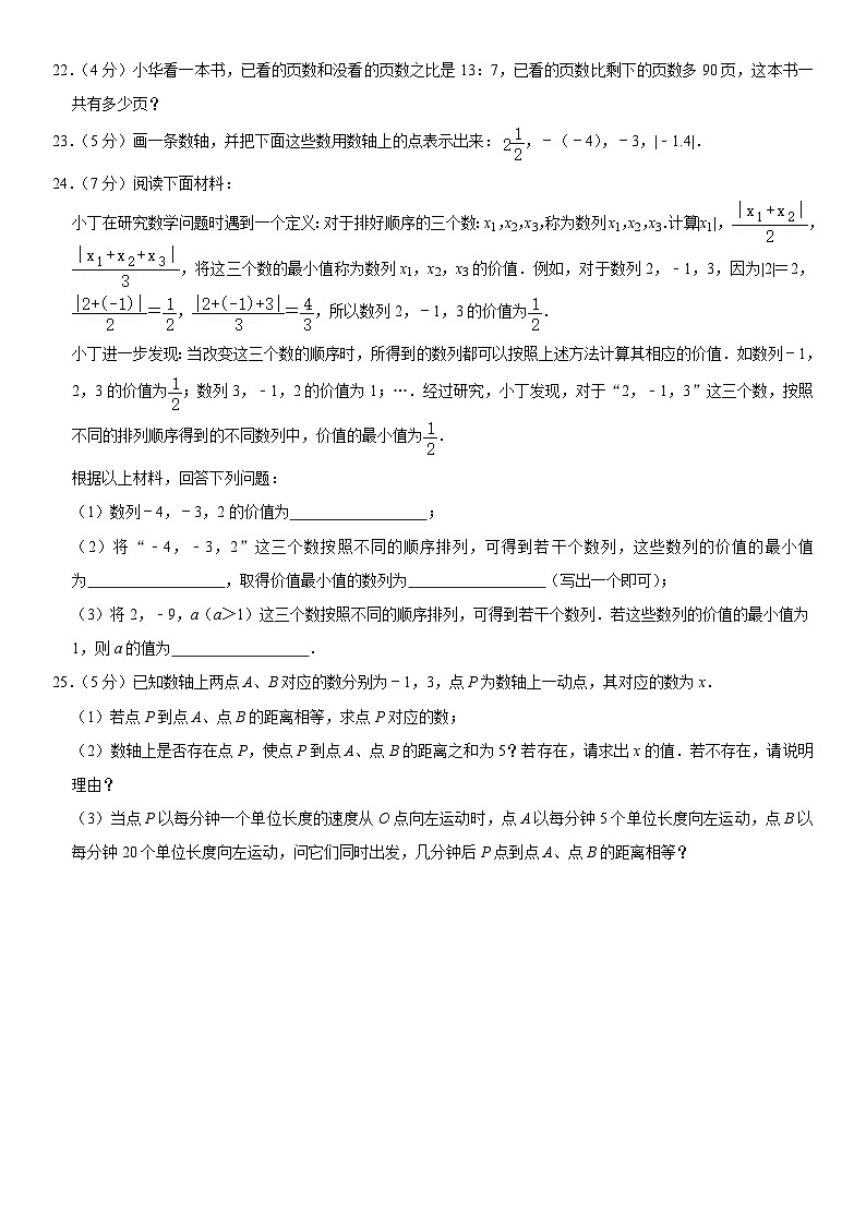 2018北京育英中学四年制初一(上)期中数学(教师版) 试卷03