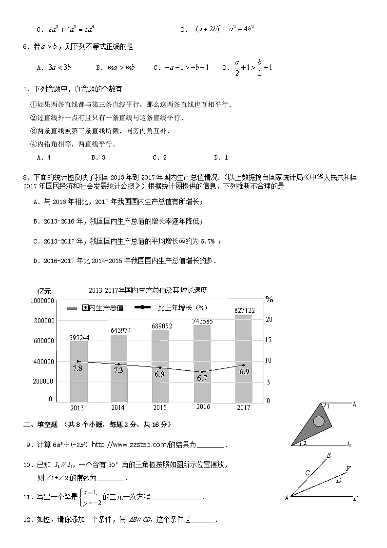 2018北京延庆初一(下)期末数学(教师版) 试卷02