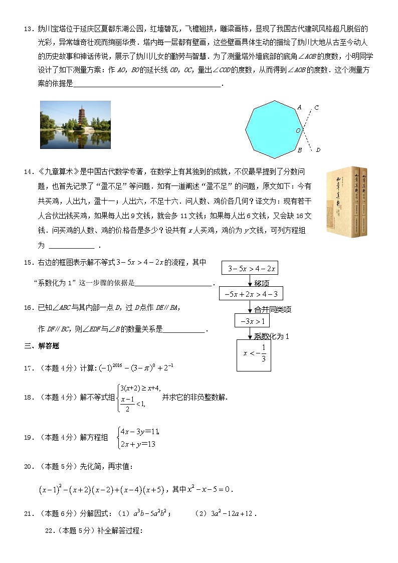 2018北京延庆初一(下)期末数学(教师版) 试卷03