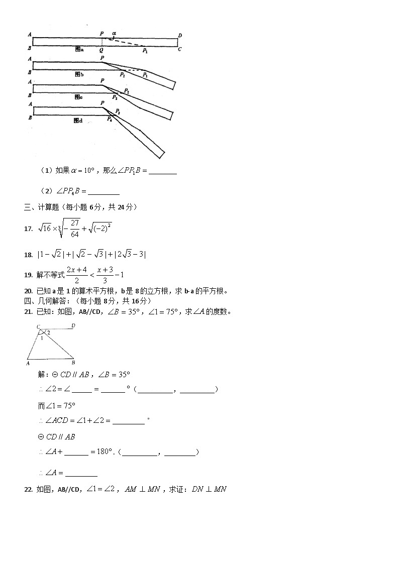 2018北京师大附中初一(下)期中数学含答案 试卷03