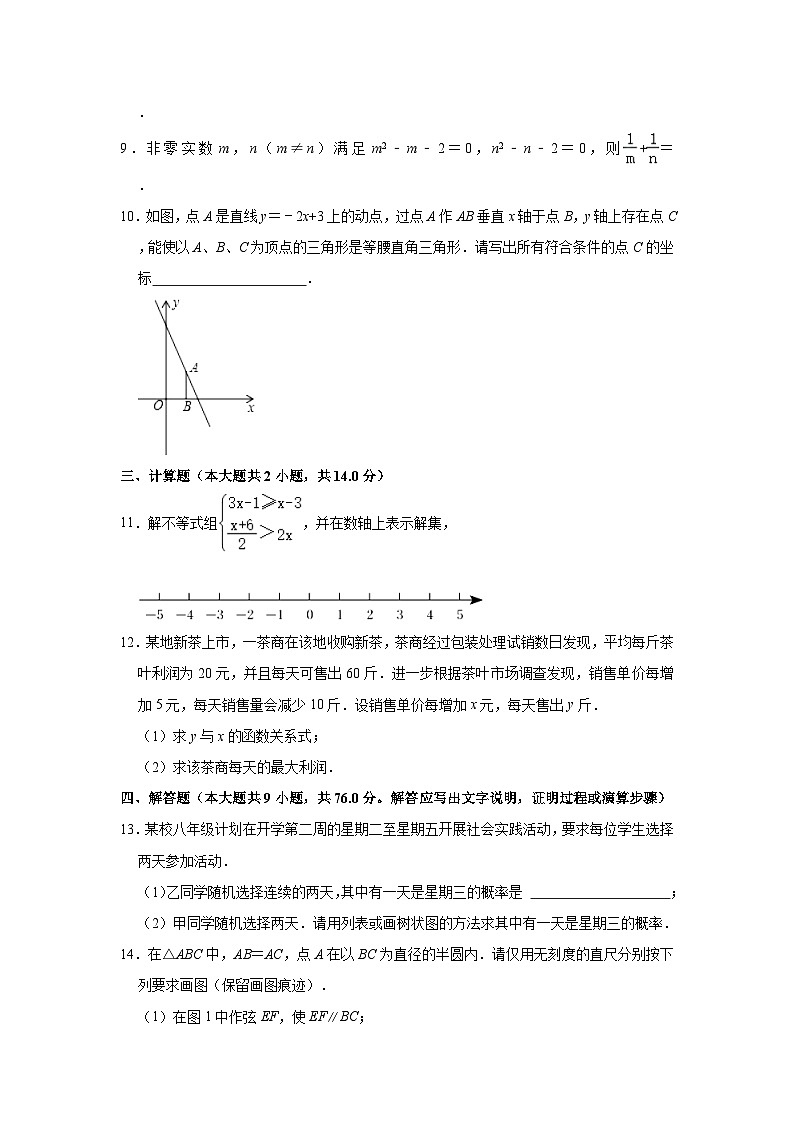 2022-2023学年江西省南昌市青云谱区江铃学校九年级(下)月考数学试卷(4月份)(含解析)第3页