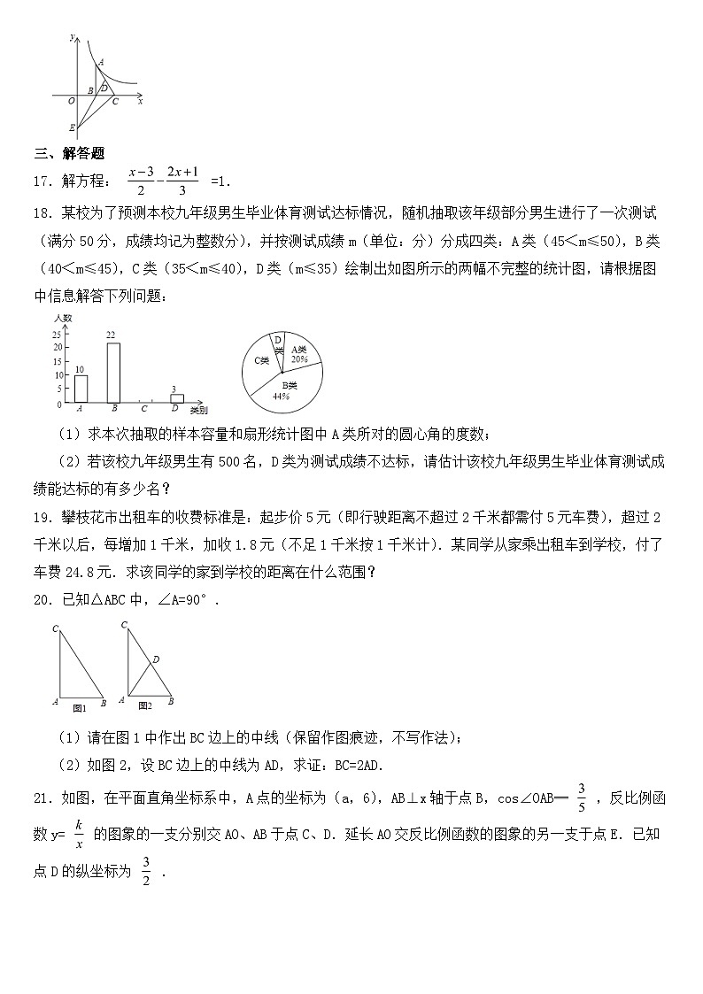 四川省攀枝花市2018年中考数学试卷【含答案】第3页