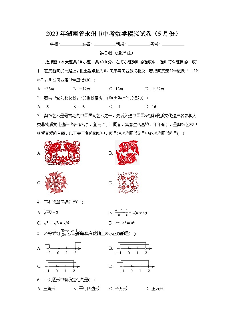 2023年湖南省永州市中考数学模拟试卷(5月份)(含解析)01