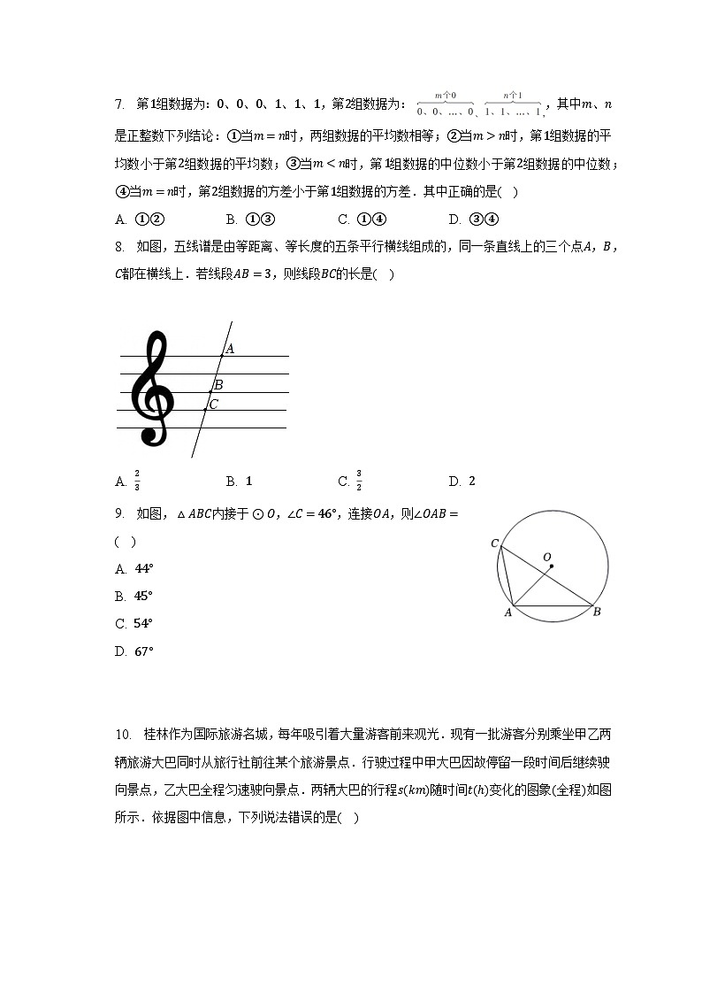 2023年湖南省永州市中考数学模拟试卷(5月份)(含解析)02