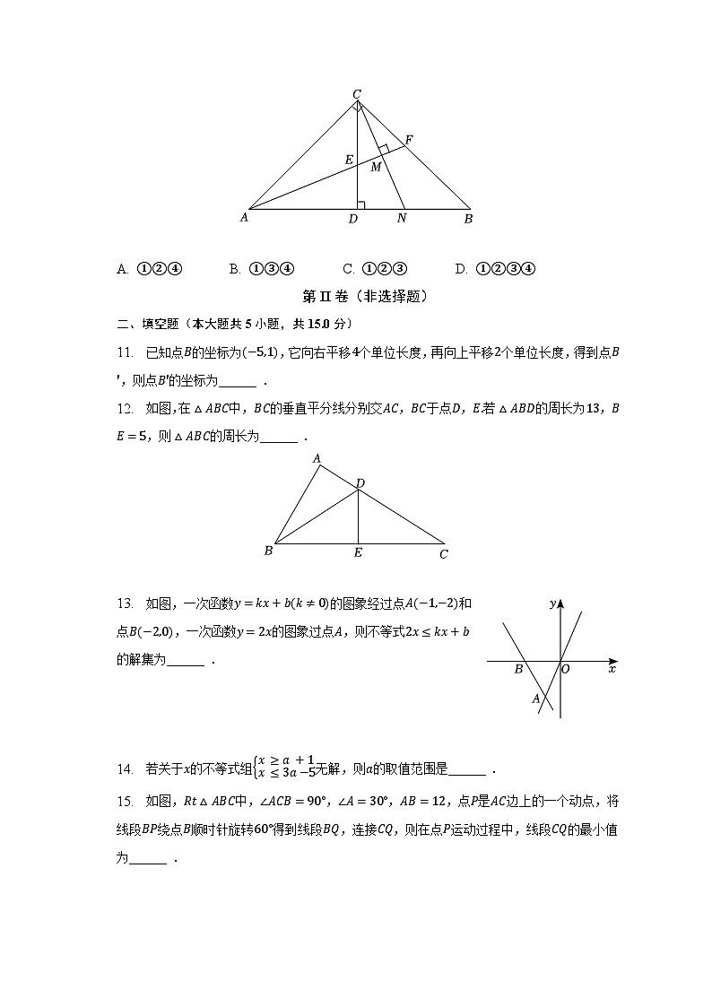 2022-2023学年广东省深圳市龙岗区百合外国语学校八年级(下)期中数学试卷(含解析)03