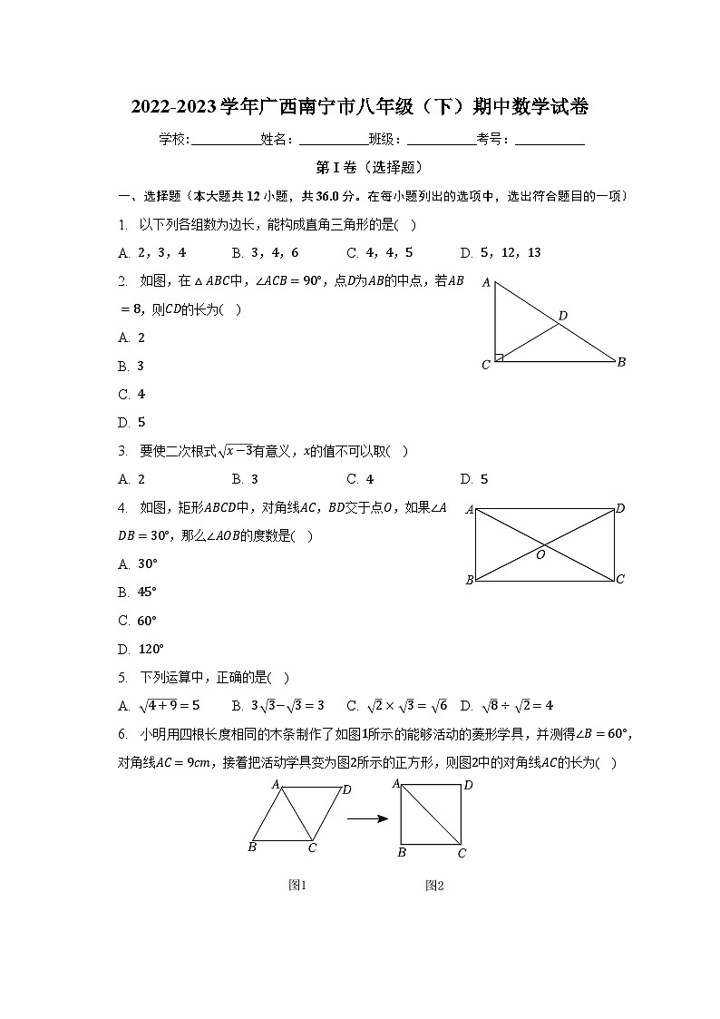 2022-2023学年广西南宁市八年级(下)期中数学试卷(含解析)01