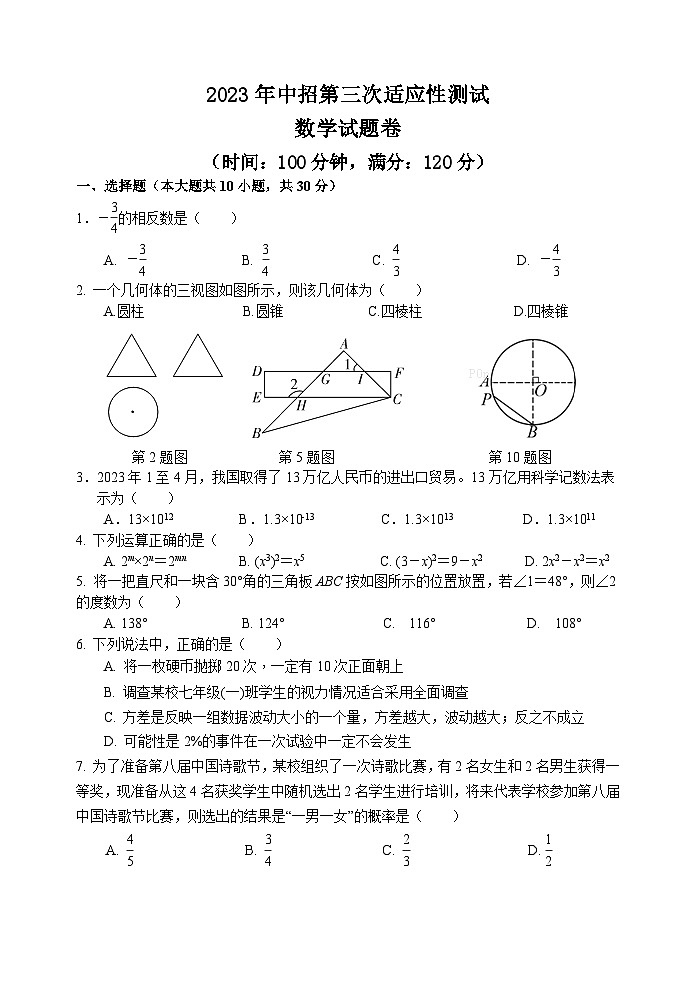 河南省郑州市金水区一八初级中学2023年中考三模数学试卷(含答案)01