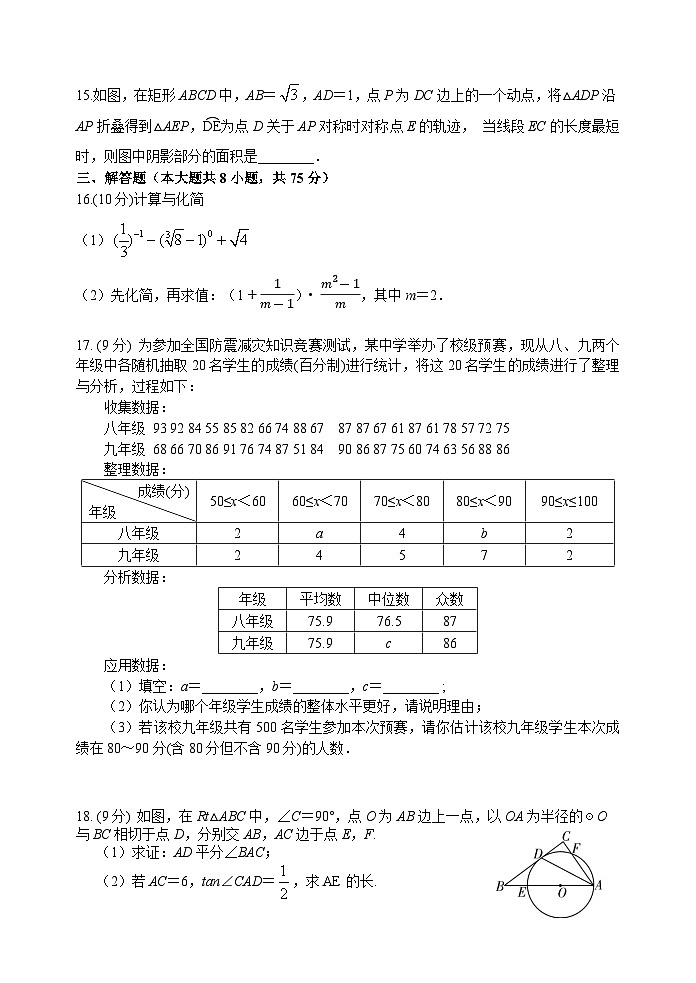 河南省郑州市金水区一八初级中学2023年中考三模数学试卷(含答案)03