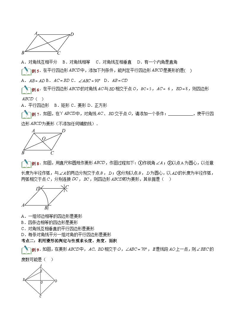 第02讲 菱形的判定、判定与性质综合-【暑假自学课】2023年新九年级数学暑假精品课(北师大版) 试卷02