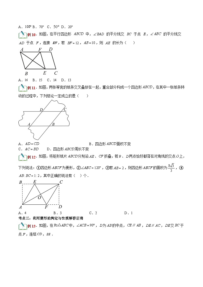 第02讲 菱形的判定、判定与性质综合-【暑假自学课】2023年新九年级数学暑假精品课(北师大版) 试卷03