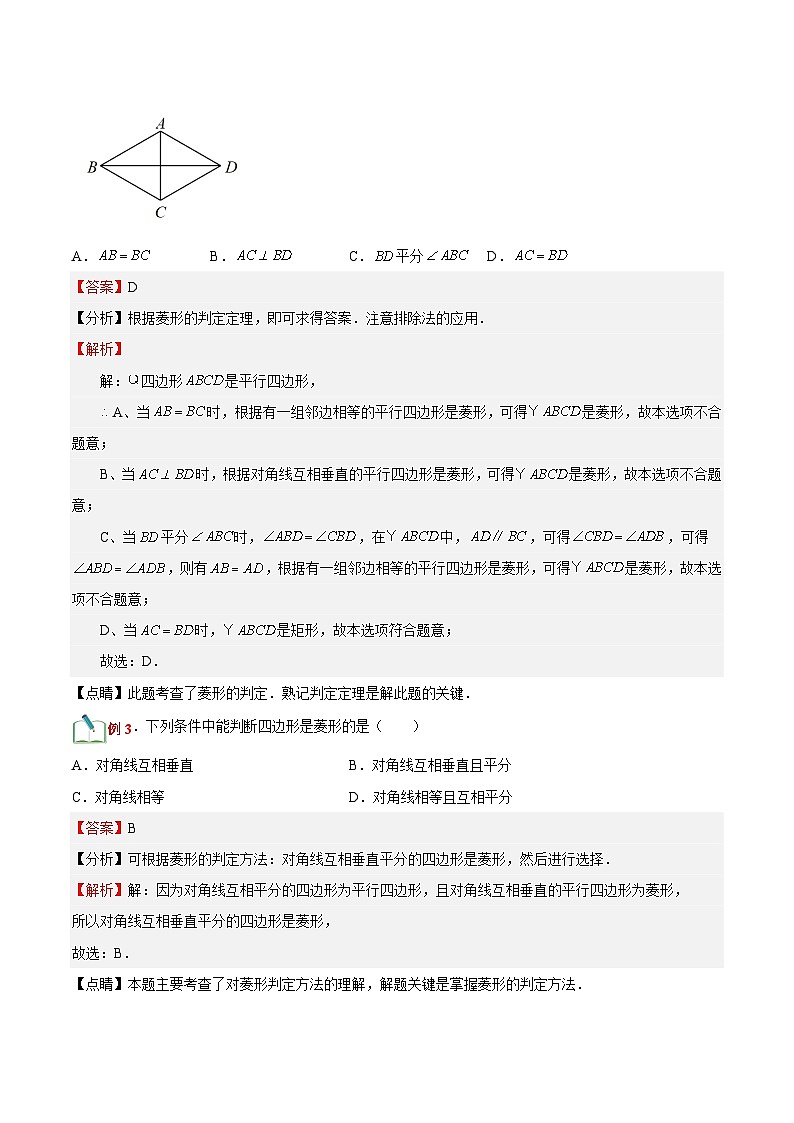 第02讲 菱形的判定、判定与性质综合-【暑假自学课】2023年新九年级数学暑假精品课(北师大版) 试卷02