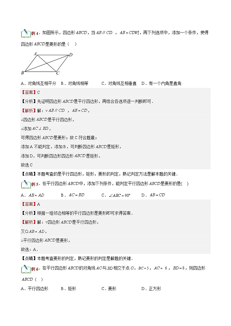 第02讲 菱形的判定、判定与性质综合-【暑假自学课】2023年新九年级数学暑假精品课(北师大版) 试卷03
