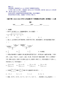 【期末分层模拟】（提升卷·人教版）2022-2023学年七年级数学下学期期末模拟卷（原卷版+解析版）