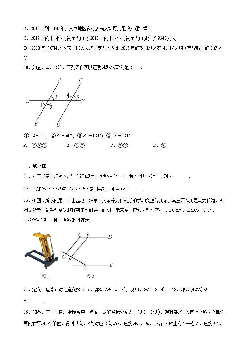 【期末分层模拟】（提升卷·人教版）2022-2023学年七年级数学下学期期末模拟卷（原卷版+解析版）03