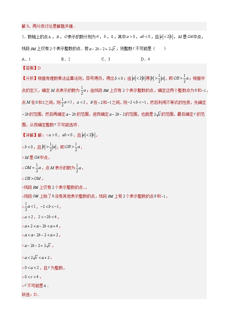 【期末分层模拟】（满分卷·人教版）2022-2023学年七年级数学下学期期末模拟卷（原卷版+解析版）02