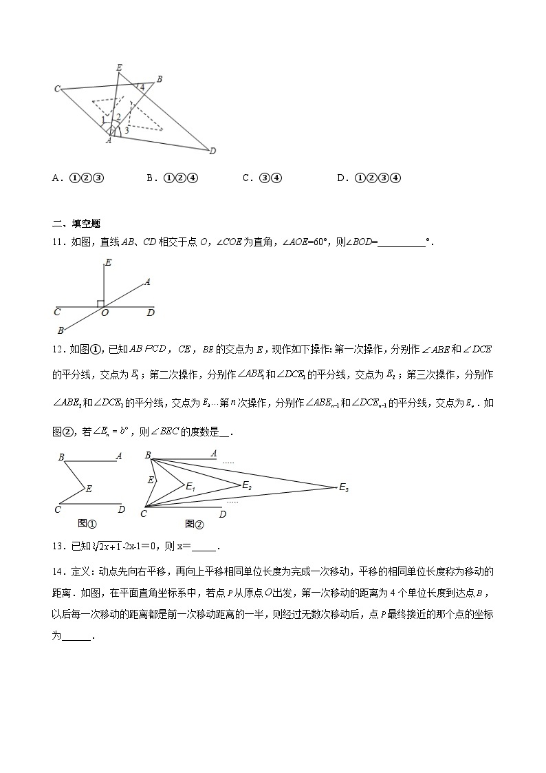 【期末分层模拟】（满分卷·人教版）2022-2023学年七年级数学下学期期末模拟卷（原卷版+解析版）03