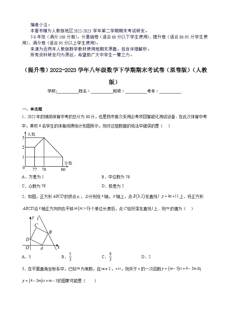 【期末分层模拟】(提升卷·人教版)2022-2023学年八年级数学下学期期末模拟卷(原卷版+解析版)01
