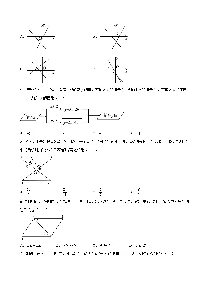 【期末分层模拟】(提升卷·人教版)2022-2023学年八年级数学下学期期末模拟卷(原卷版+解析版)02