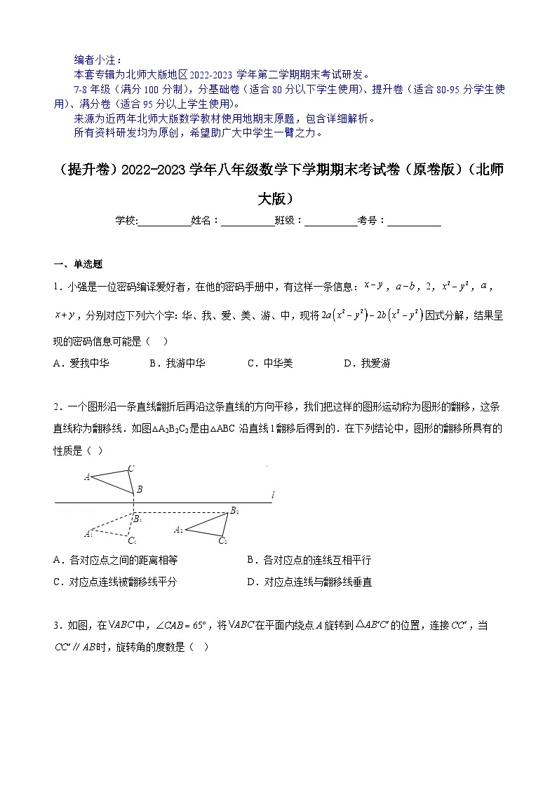 【期末分层模拟】（提升卷·北师大版）2022-2023学年八年级数学下学期期末模拟卷（原卷版+解析版）01