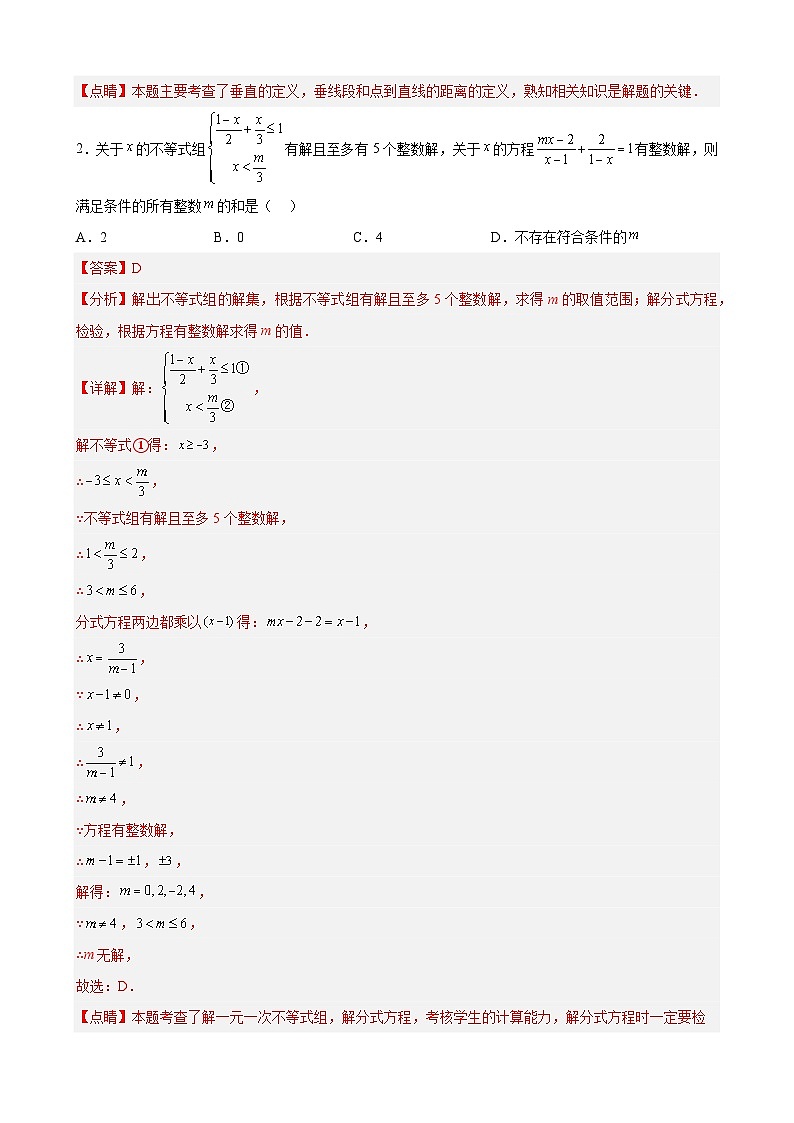 (满分卷)期末考试卷(解析版)(沪科版)第2页