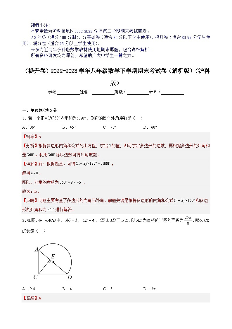 (提升卷)期末考试卷(解析版)(沪科版)第1页