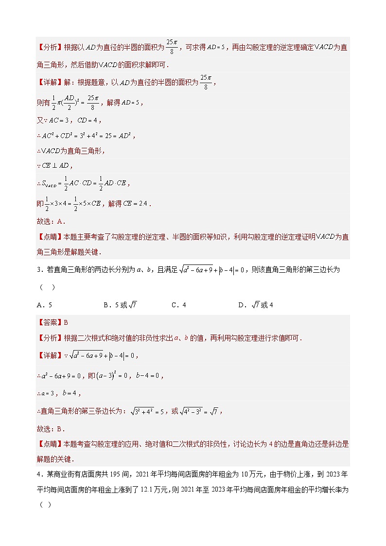 (提升卷)期末考试卷(解析版)(沪科版)第2页
