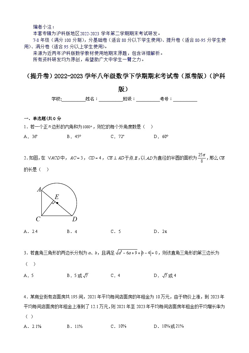 (提升卷)期末考试卷(原卷版)(沪科版)第1页