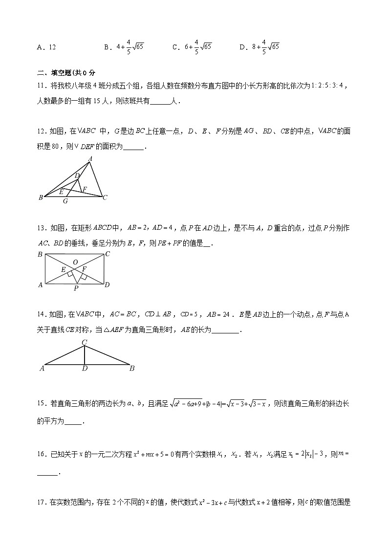 (提升卷)期末考试卷(原卷版)(沪科版)第3页