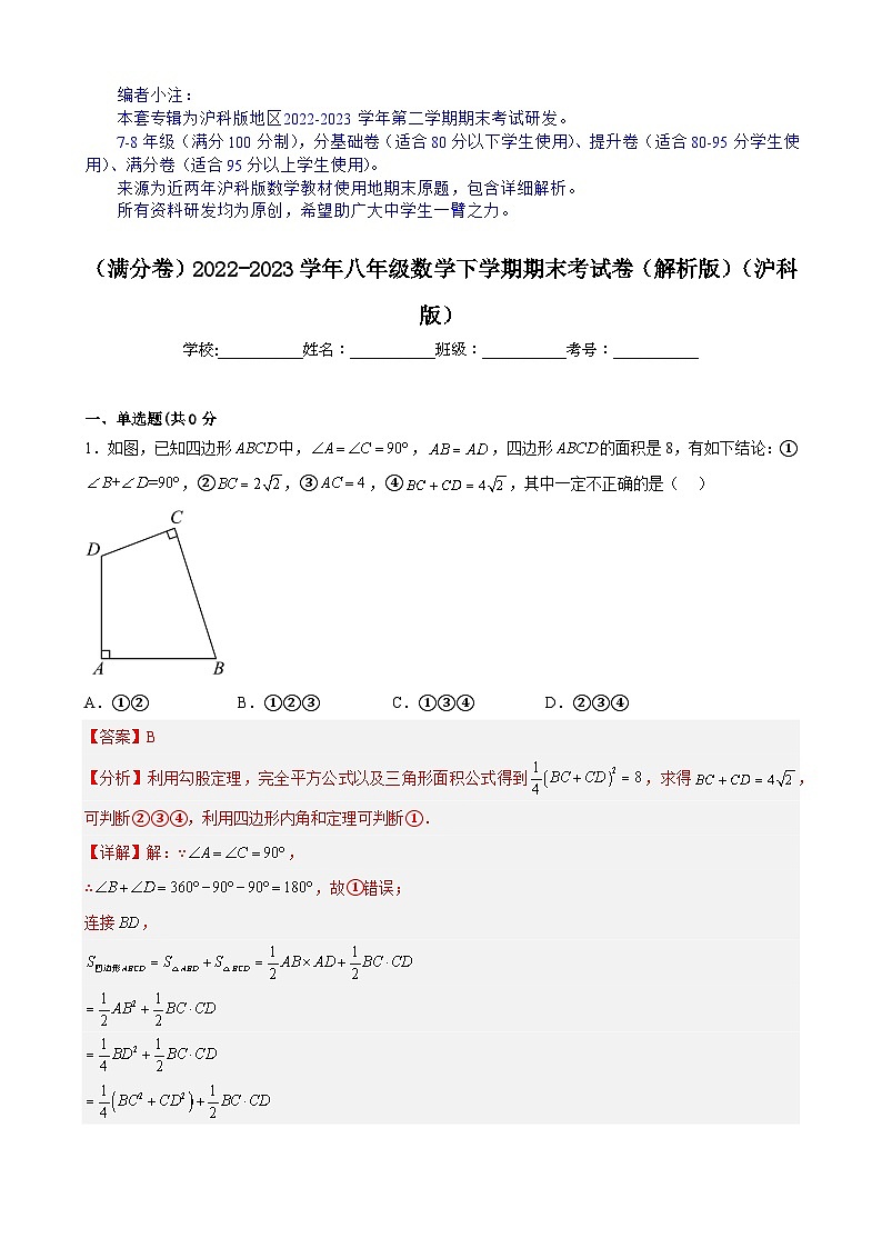 （滿(mǎn)分卷）期末考試卷（解析版）（滬科版）第1頁(yè)