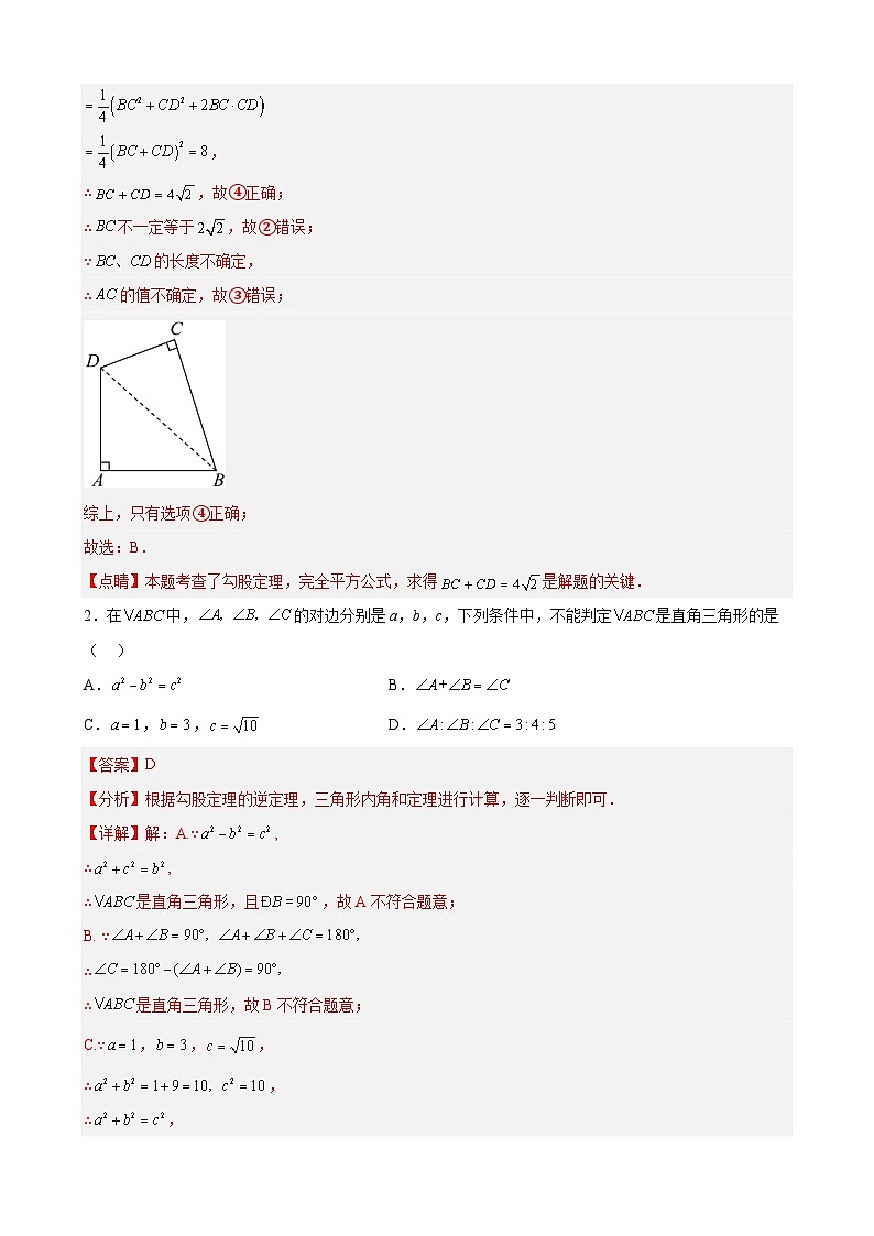 （滿(mǎn)分卷）期末考試卷（解析版）（滬科版）第2頁(yè)