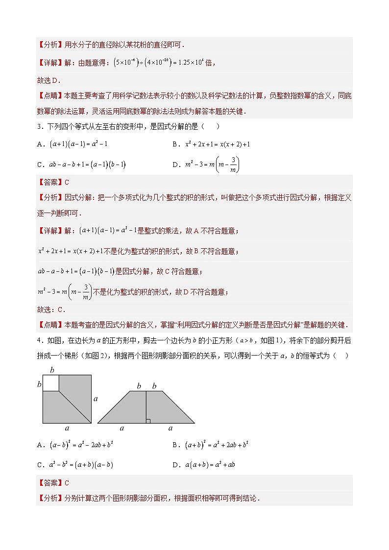 【期末分层模拟】(基础卷·浙教版)2022-2023学年七年级数学下学期期末模拟卷(原卷版+解析版)02