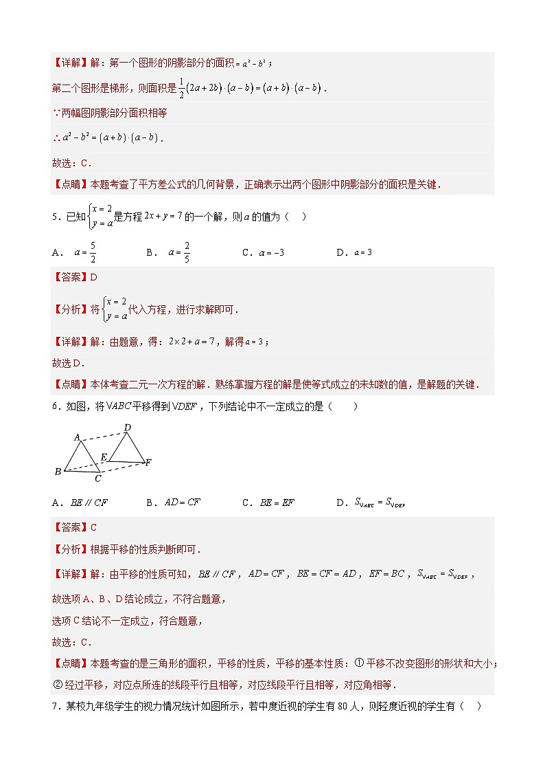【期末分层模拟】(基础卷·浙教版)2022-2023学年七年级数学下学期期末模拟卷(原卷版+解析版)03