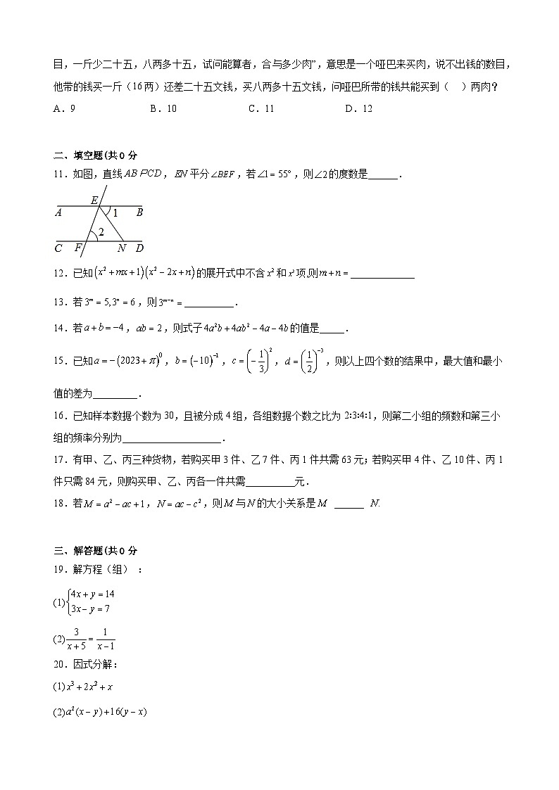 【期末分层模拟】(基础卷·浙教版)2022-2023学年七年级数学下学期期末模拟卷(原卷版+解析版)03