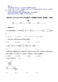 【期末分层模拟】（满分卷·浙教版）2022-2023学年七年级数学下学期期末模拟卷（原卷版+解析版）