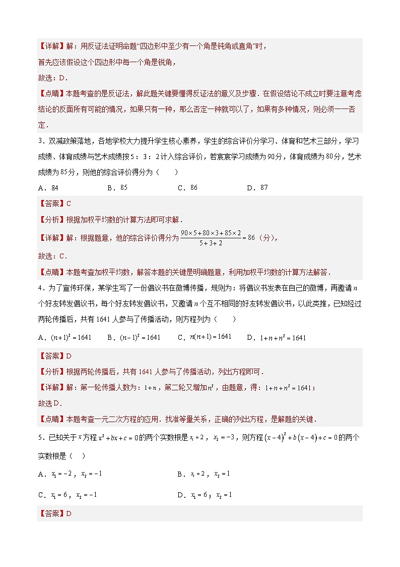【期末分层模拟】(基础卷·浙教版)2022-2023学年八年级数学下学期期末模拟卷(原卷版+解析版)02