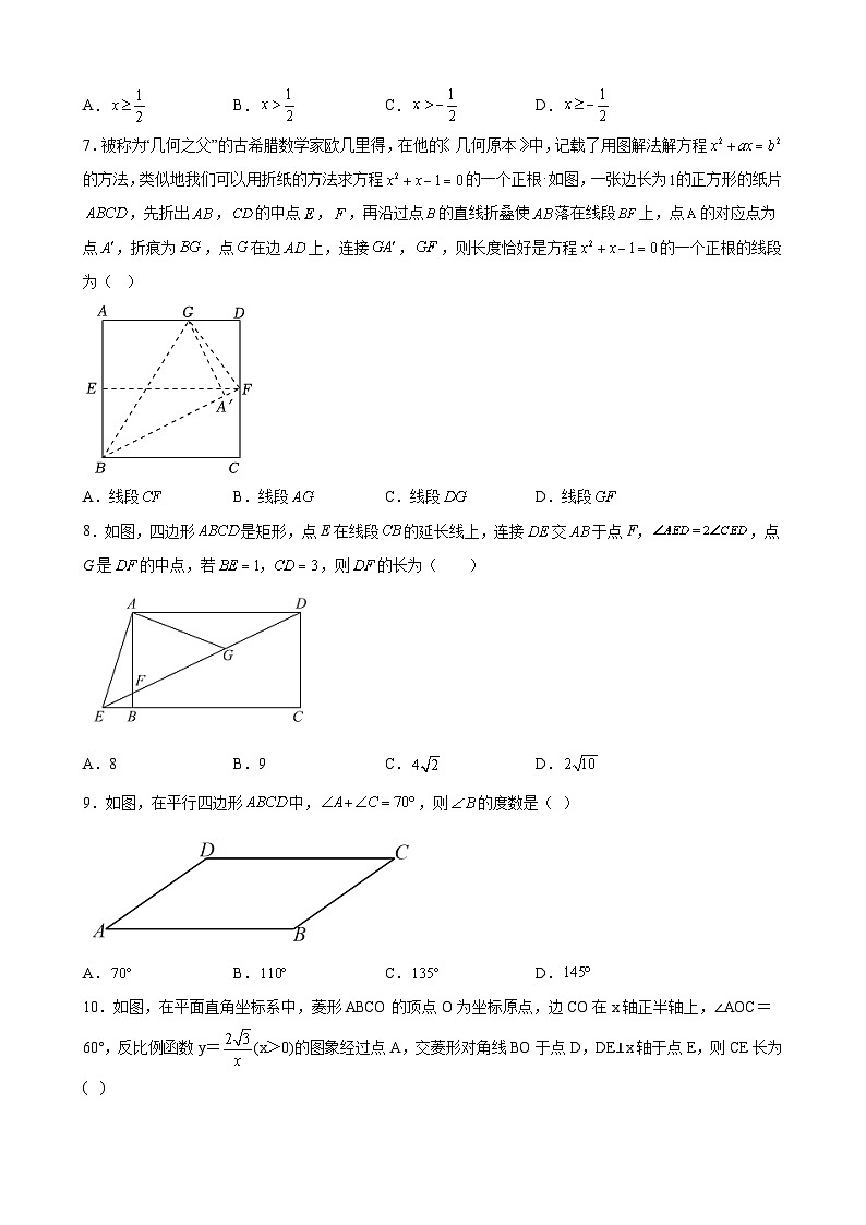 【期末分层模拟】(基础卷·浙教版)2022-2023学年八年级数学下学期期末模拟卷(原卷版+解析版)02