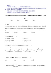 【期末分层模拟】（基础卷·苏科版）2022-2023学年七年级数学下学期期末模拟卷（原卷版+解析版）