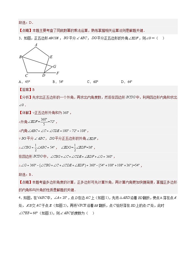 【期末分层模拟】(满分卷·苏科版)2022-2023学年七年级数学下学期期末模拟卷(原卷版+解析版)02