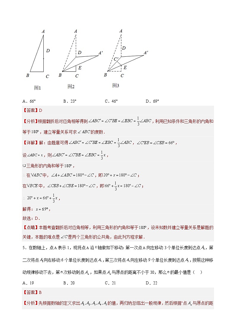 【期末分层模拟】(满分卷·苏科版)2022-2023学年七年级数学下学期期末模拟卷(原卷版+解析版)03