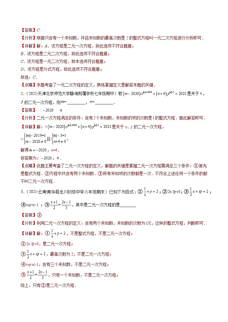 专题01 二元一次方程(组)的定义及求解二元一次方程组压轴题六种模型全攻略(解析版)第2页