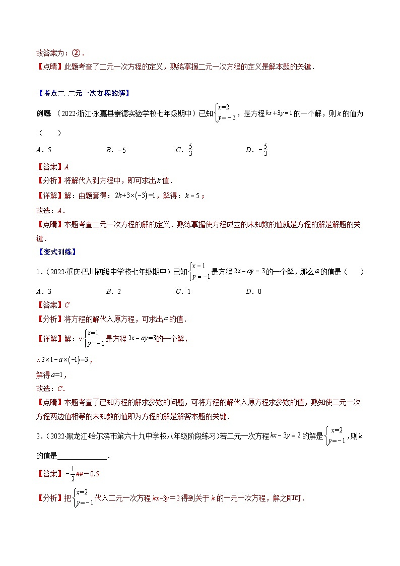 专题01 二元一次方程(组)的定义及求解二元一次方程组压轴题六种模型全攻略(解析版)第3页