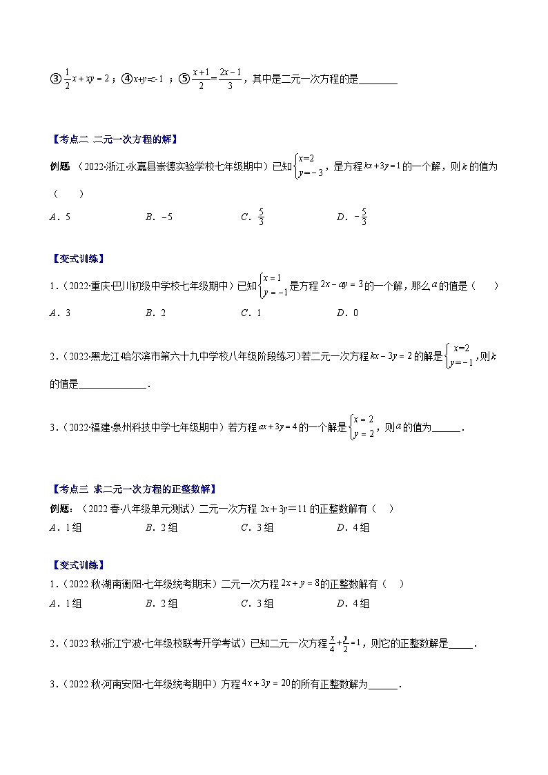 专题01 二元一次方程(组)的定义及求解二元一次方程组压轴题六种模型全攻略(原卷版)第2页